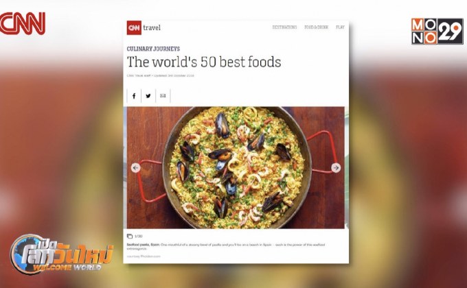 “มัสมั่น” เมนูอาหารที่ดีที่สุดในโลก