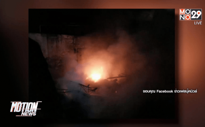 ไฟไหม้สนามยิงปืนฟาร์มจระเข้ 