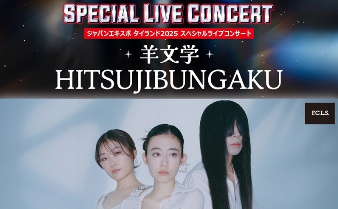 ใกล้เข้ามาแล้ว! กิจกรรมพูดคุยสุดพิเศษบนเวที JAPAN EXPO THAILAND 2025 Special Live Concert HITSUJIBUNGAKU x CVLTE