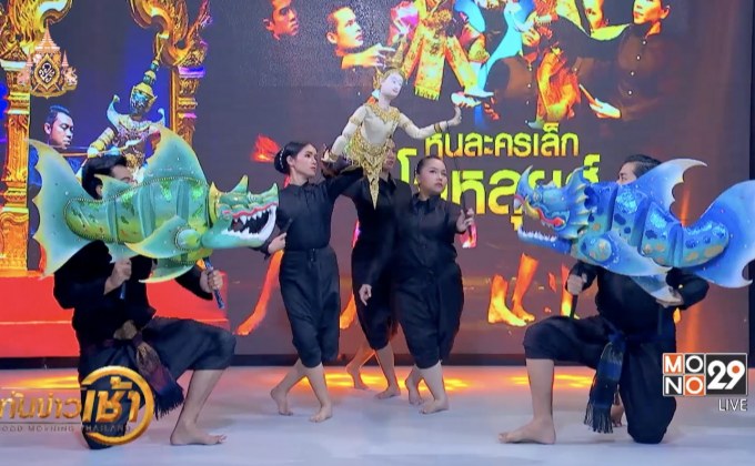 หุ่นละครเล็ก โจหลุยส์ “ เทิดไท้พระมหากษัตรา พระบรมราชาภิเษก”