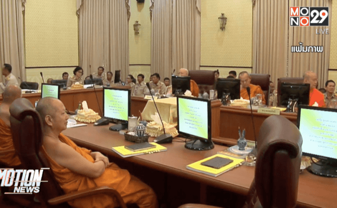 เรียก พศ.หารือตั้งพระสังฆราช