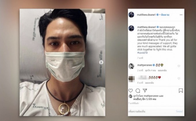 เผยภาพล่าสุด “แมทธิว ดีน”