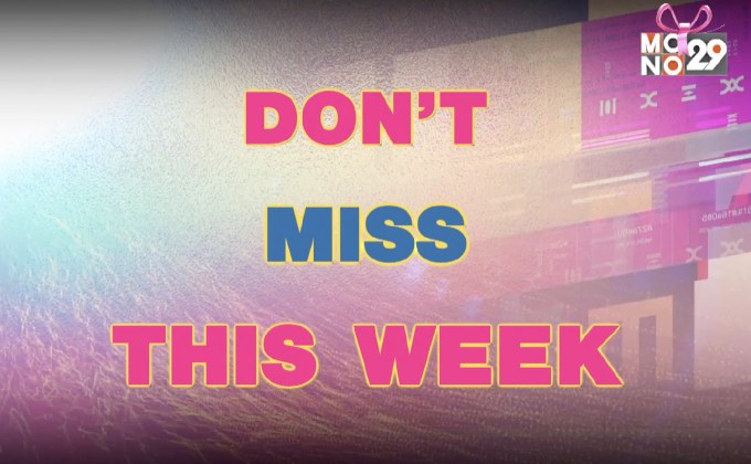 Don’t miss this week