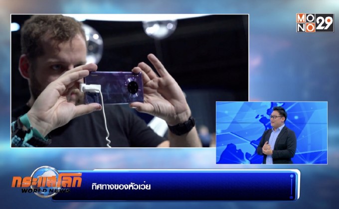 ทิศทางของหัวเว่ย ช่วงที่ 2