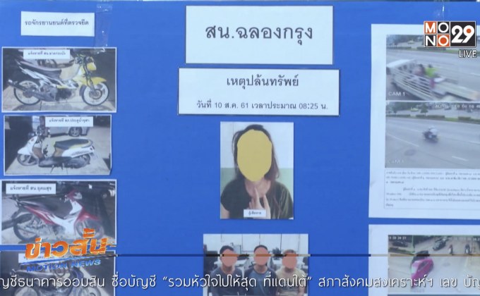 จับแก๊งหมูกระทะชาวเวียดนาม ชิงทรัพย์-ขโมย จยย.