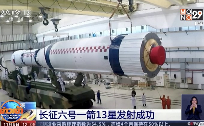 จีนส่งดาวเทียม 6G ขึ้นสู่อวกาศสำเร็จเป็นชาติแรกของโลก