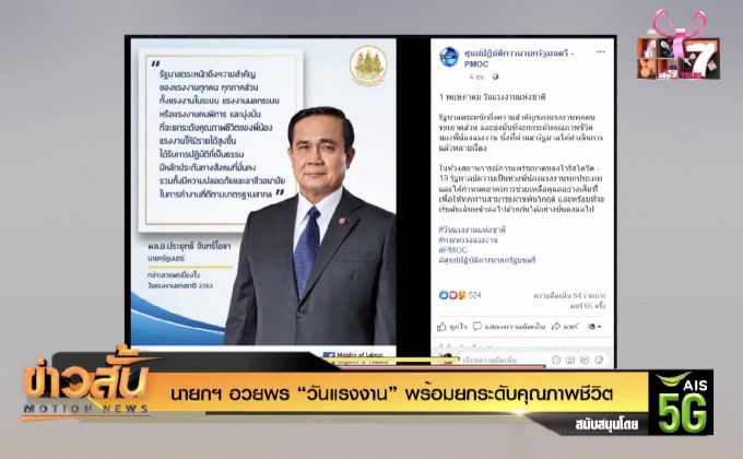 นายกฯ อวยพร “วันแรงงาน” พร้อมยกระดับคุณภาพชีวิต