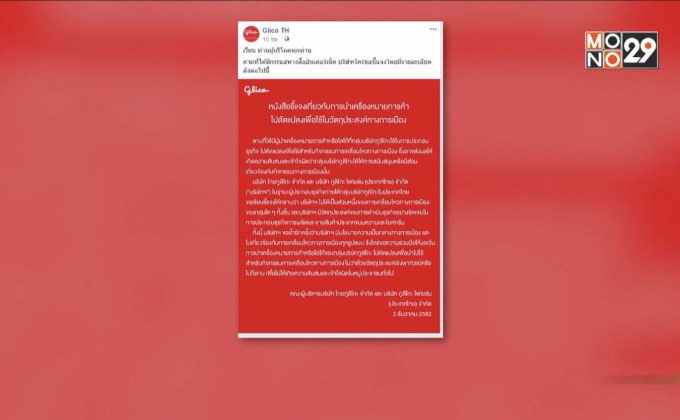 “กูลิโกะ”ของดใช้โลโก้ไปดัดแปลงในกิจกรรมการเมือง