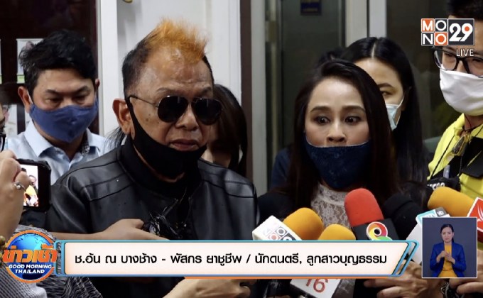 “ช.อ้น ณ บางช้าง” ร้อง บก.ปอศ. ถูกหลอกขายพระธาตุปลอม