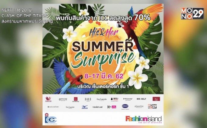 “His&Her Summer Surprise”