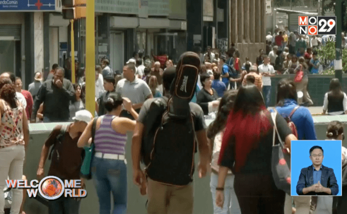 มรสุมรุมเร้าเศรษฐกิจเวเนซุเอลา