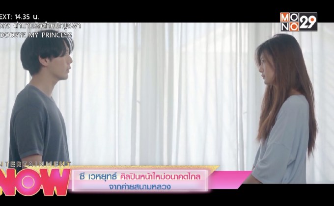 ซี เวหยุทธ์ ศิลปินหน้าใหม่อนาคตไกล จากค่ายสนามหลวง