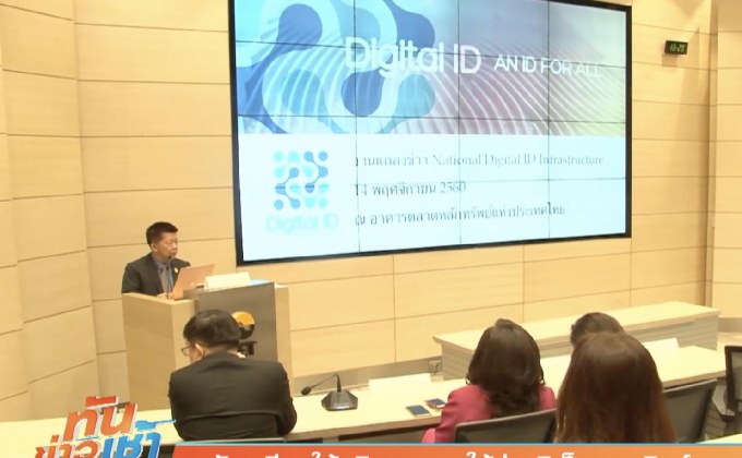 คลังเตรียมให้บริการระบบใช้จ่ายอิเล็กทรอนิกส์ฟ