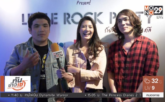 “แน็ก วงชาลี” แท็กทีม “โฟกัส-แจ๊ค” ร่วมปาร์ตี้แฟนคลับ