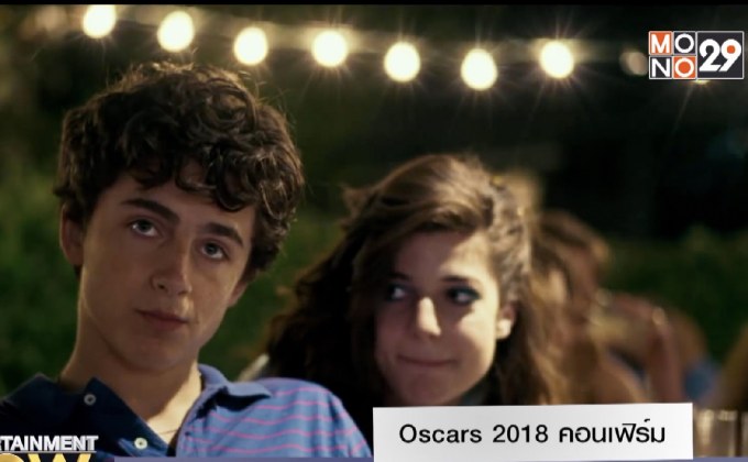 Oscars 2018 คอนเฟิร์ม “ซุฟยาน สตีเวนส์” ขึ้นแสดงเพลง Call Me by Your Name