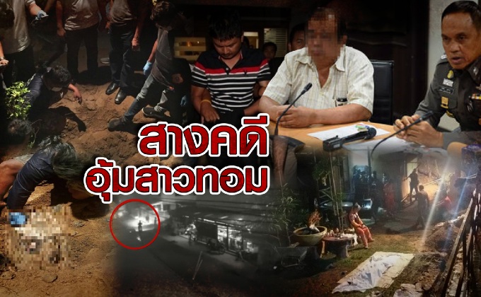 สางคดีอุ้มสาวทอม