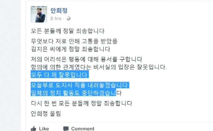 ​นักการเมืองเกาหลีใต้ลาออกหลังถูกกล่าวหาล่วงละเมิดทางเพศ