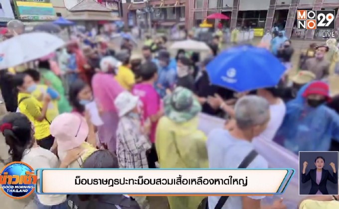 ม็อบราษฎรปะทะม็อบสวมเสื้อเหลืองหาดใหญ่