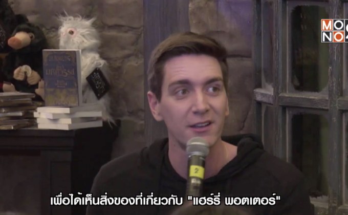 งาน “Harry Potter : Christmas in The Wizaring Word” ครั้งแรกในไทย ที่สยามพารากอน