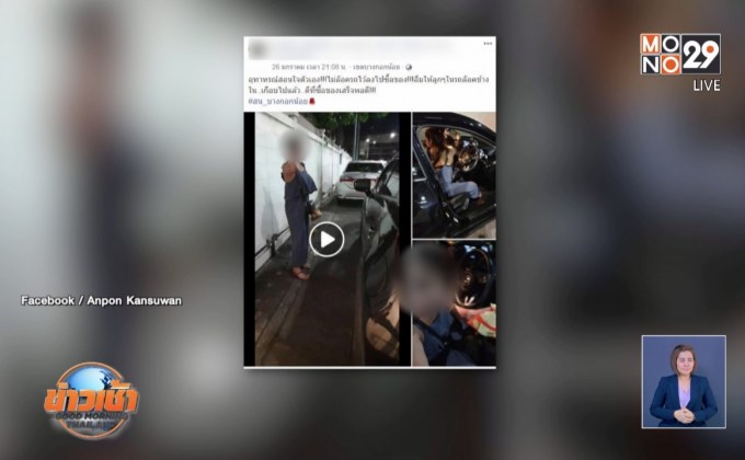 อุทาหรณ์ ลงรถไปไหนต้องล็อก