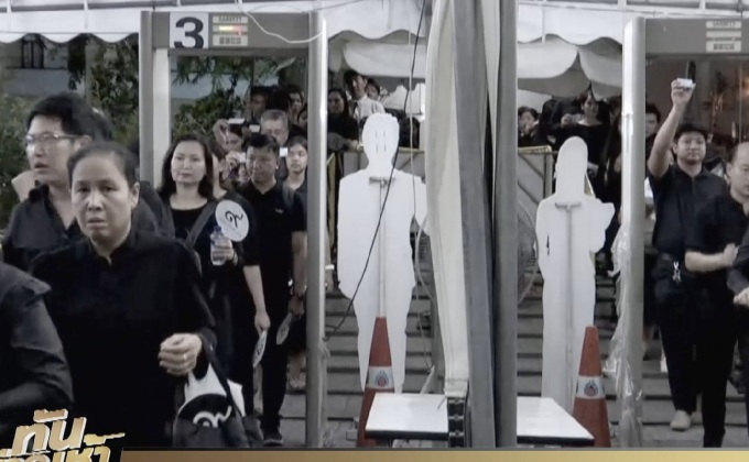 ปิดสักการะพระบรมศพในหลวง ร.9