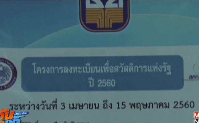 ธ.ก.ส.เตรียมพร้อมรับลงทะเบียนคนจนรอบสอง