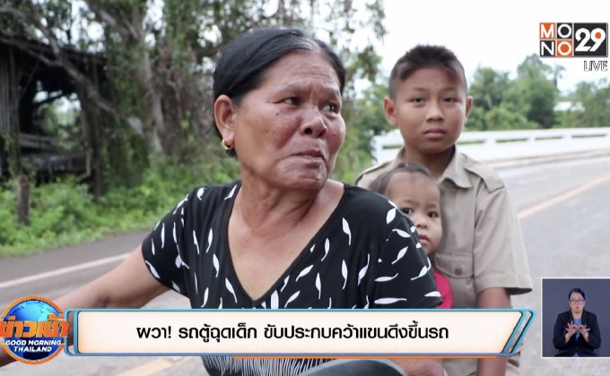 ผวา! รถตู้ฉุดเด็ก ขับประกบคว้าแขนดึงขึ้นรถ