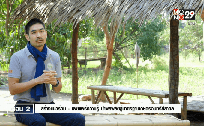 Five minutes Bighero : อรุษ นวราช HERO ผู้ช่วยเหลือเกษตรกรด้วยแนวคิดเกษตรอินทรีย์ ตอนที่ 2/5