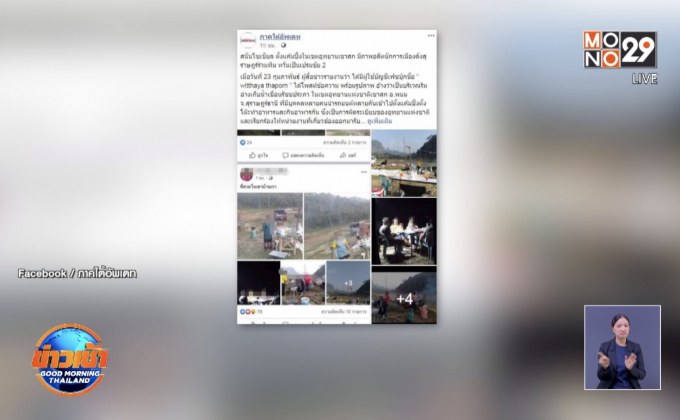 อดีตนักการเมืองตระกูลดังตั้งแคมป์เขาสก