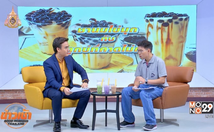 “ชานมไข่มุก” เสี่ยงสุขภาพ ภัยเงียบที่หอมหวาน