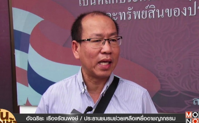 ประธานชมรมช่วยเหลือเหยื่ออาชญากรรม แจ้งหมิ่นประมาท เพจดัง