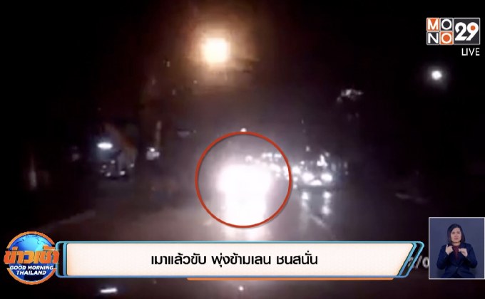 เมาแล้วขับ พุ่งข้ามเลน ชนสนั่น