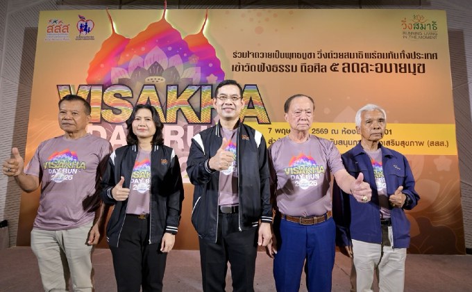 สสส. สานพลังภาคีจัด “เดิน-วิ่งสมาธิ วิสาขะ ครั้งที่ 25” ปูพรม 73 พื้นที่ทั่วไทย 31 พ.ค. นี้