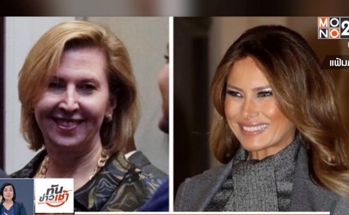 นางทรัมป์ร้องเจ้าหน้าที่ระดับสูงทำเนียบขาวลาออก