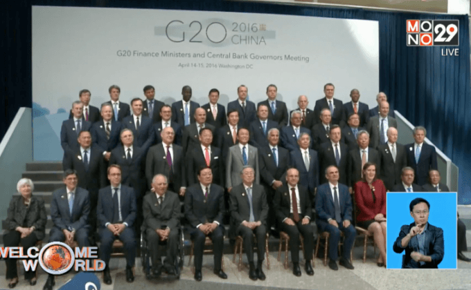 กลุ่ม G20 พร้อมใช้นโยบายกระตุ้นเศรษฐกิจ