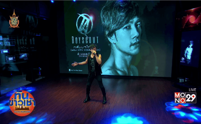 “ต๊ะ บอยสเก๊าท์” คัมแบ็คจับไมค์อีกครั้งในเพลง “กลับมาได้นะ”