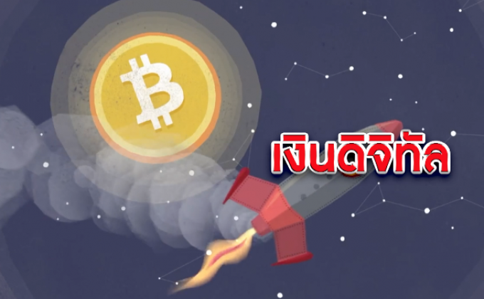 The Morning – ​รู้ทันเล่ห์กลโกง Bitcoin