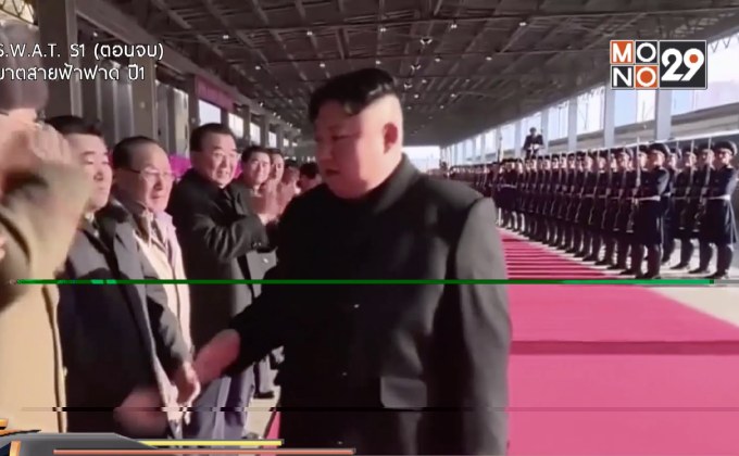 ผู้นำเกาหลีเหนือเดินทางไปเวียดนามด้วยรถไฟ