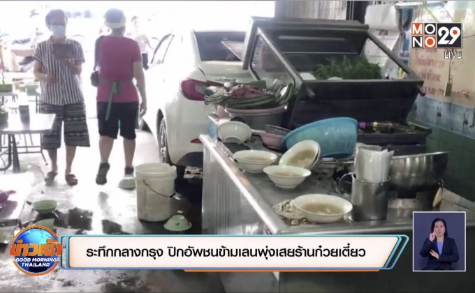 ระทึกกลางกรุง ปิกอัพชนข้ามเลนพุ่งเสยร้านก๋วยเตี๋ยว