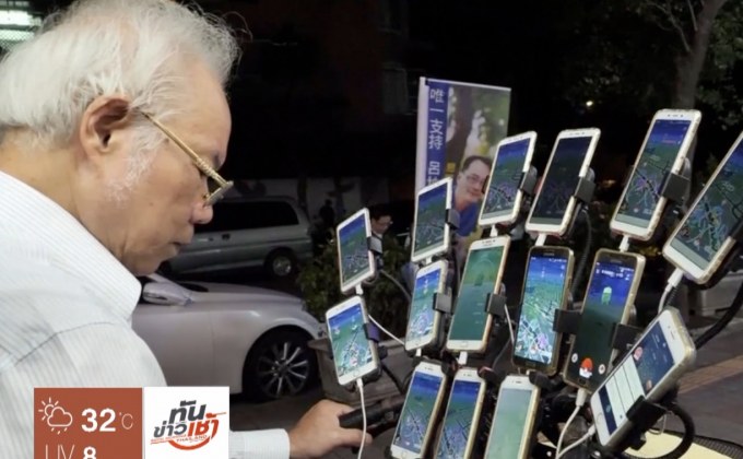 คุณปู่ใช้มือถือเล่นโปเกมอนโกพร้อมกัน 15เครื่อง