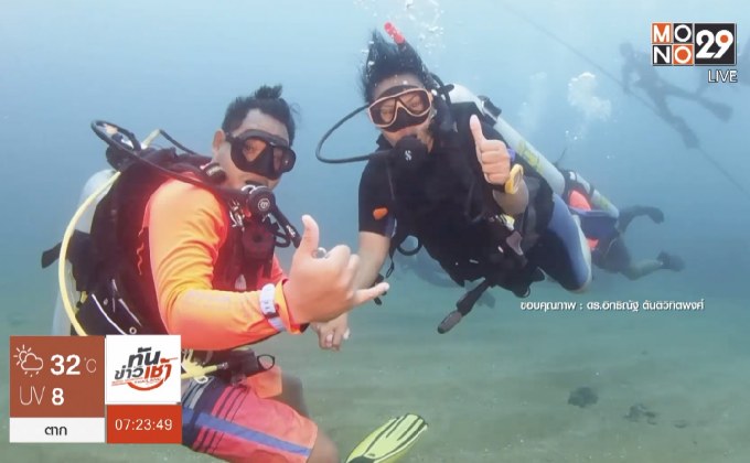 คนดีเปลี่ยนโลก Man Changes the World : เปิดโลกใต้มหาสมุทรเพื่อเพื่อนคนพิการ 1