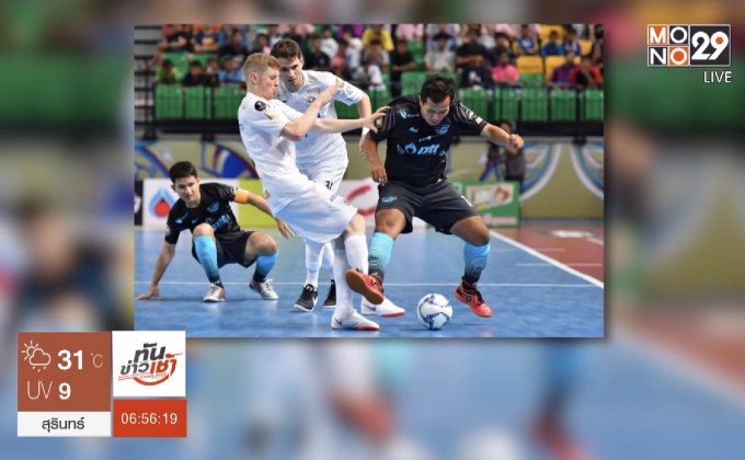 “บลูเวฟ ชลบุรี” พ่ายบราซิล ฟุตซอลชิงแชมป์สโมสรโลก