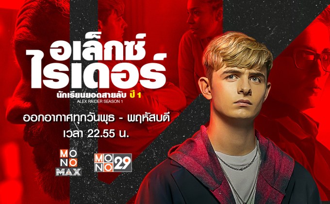 ‘ออตโต ฟาร์แรนด์’ นำแสดงบทสายลับตัวท็อป ในซีรีส์ ‘อเล็กซ์ ไรเดอร์ นักเรียนยอดสายลับ ปี 1’