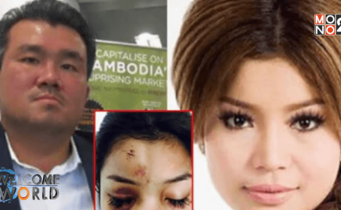 กัมพูชาตั้งข้อหานักธุรกิจทำร้ายดาราสาว