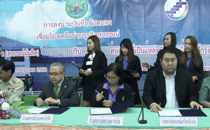 เชื่อมโยงเครือข่ายธุรกิจสหกรณ์