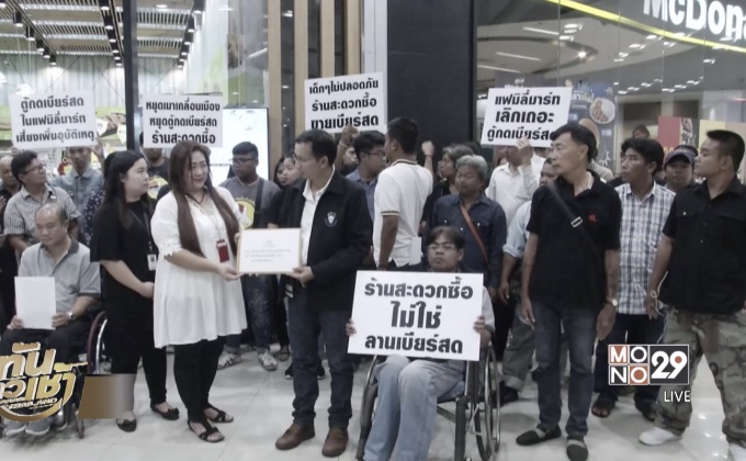 ค้านขายเบียร์สดแบบกดในร้านสะดวกซื้อ