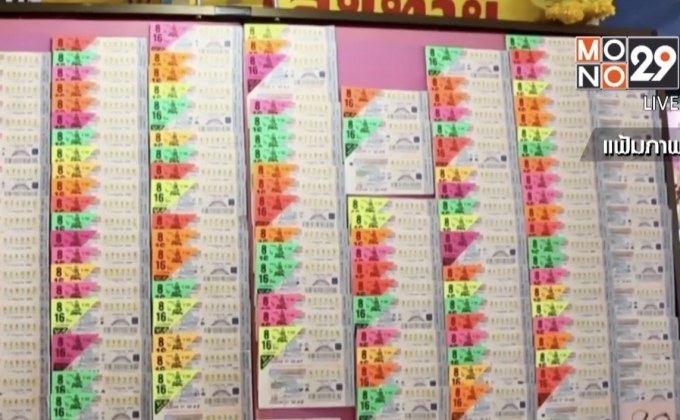 ยอดจองล็อตเตอรี่งวด 1 มิ.ย. ลดฮวบ หวั่นปั่นราคา