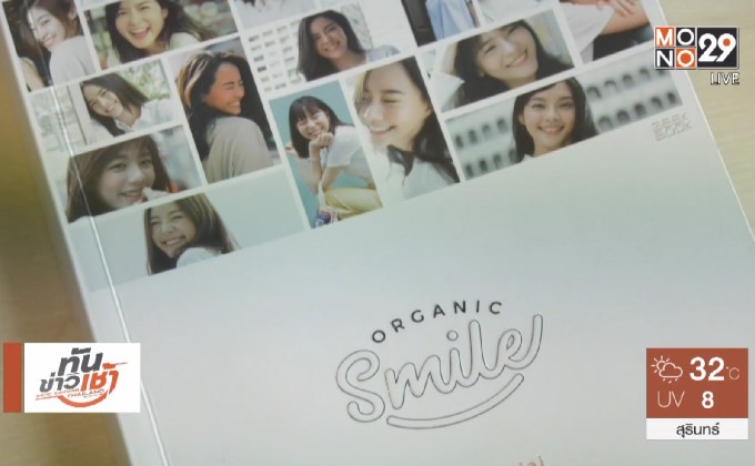 “GEEK BOOK” ดึง 25 สาวดัง สร้างปรากฏการณ์รอยยิ้ม “Organic Smile”