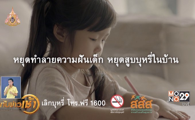 สสส. ร่วมกับภาคีเครือข่าย รณรงค์เลิกบุหรี่ จัดโครงการ “วันงดสูบบุหรี่โลก”