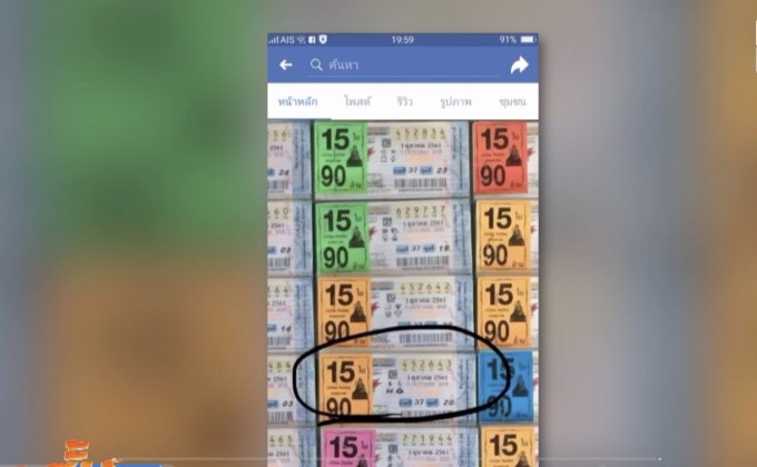 แผงลอตเตอรี่เมืองอุดรฯ ยืนยัน มีคนถูก 90 ล้านจริง
